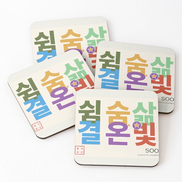 Item preview, Korean Hangul Typography Art - Rest, Breath, Life, Light | SOO studio73 designed and sold by SOOstudio73.