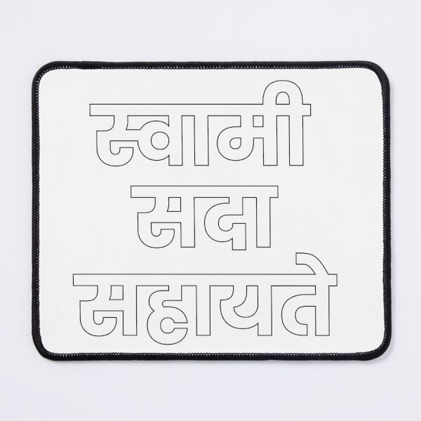 Item preview, Swami Sada sahayte | Marathi Spiritual Typography | Swami Samarth Devotional Design designed and sold by Marathidesigns.