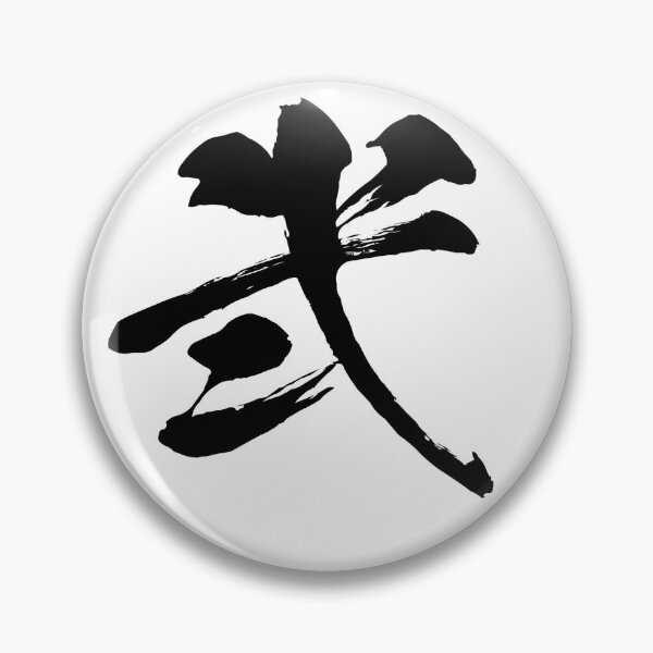 Item preview, Ni (弐) — The Dual Nature: Harmony in Partnership designed and sold by Zen Kanji Studio.