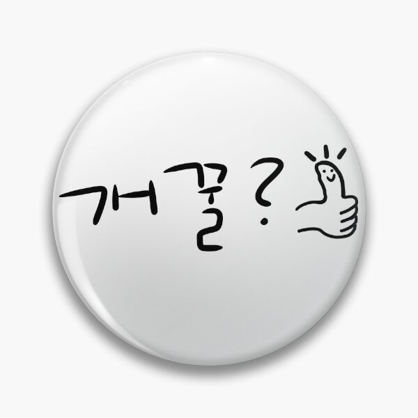 Item preview, That's sick! (개꿀?) designed and sold by Pink_Porcupine.
