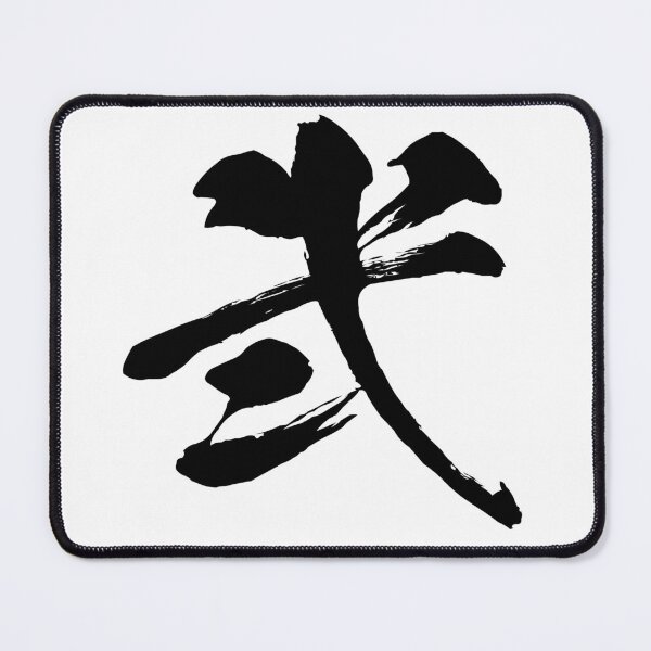 Item preview, Ni (弐) — The Dual Nature: Harmony in Partnership designed and sold by Zen Kanji Studio.