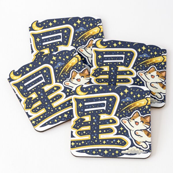 Item preview, Kawaii Star Cat Sticker – Japanese Kanji "星" Shooting Star Anime Design designed and sold by kawaii animal store (in Japan).