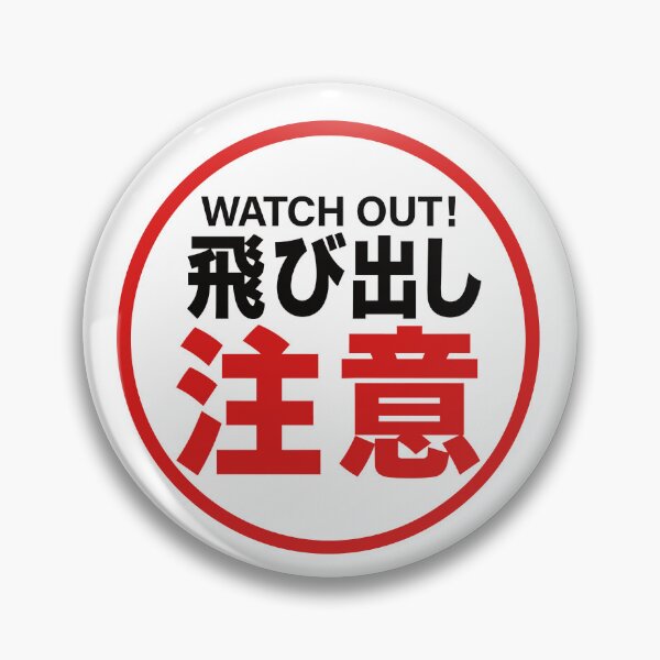 Item preview, Watch Out Circle — Japanese Warning Sign Round Graphic Tee designed and sold by medicalkinoko.