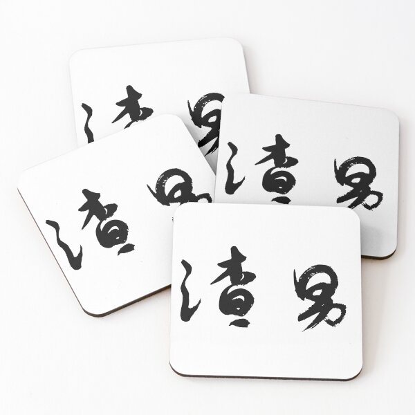 Item preview, Jerk 渣男 Chinese Calligraphy Art - Funny Breakup Gift for Ex designed and sold by FANGYI Studio.