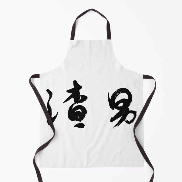 Item preview, Jerk 渣男 Arte de caligrafía china - Regalo divertido de ruptura para ex designed and sold by FANGYI Studio.