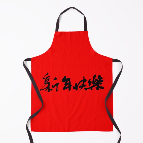 Artikelvorschau, „Frohes Neues Jahr“ 新年快樂Chinesische Kalligraphiekunst – Mondneujahr-Dekorationsplakat entworfen und verkauft von FANGYI Studio.