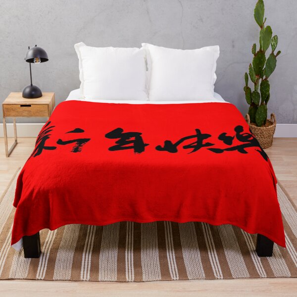Item preview, "Happy New Year" 新年快樂Chinese Calligraphy Art - Lunar New Year Decor Poster designed and sold by FANGYI Studio.
