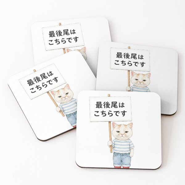 Item preview, The End of the Line Cat designed and sold by Komatoya.