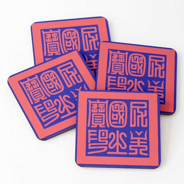 Aperçu de l'œuvre Sceau historique de la République de Formose 民主國之寶印(台灣民主國) créée et vendue par Peace Culture Shanghai.