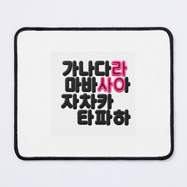 Item preview, Ganada Korean Alphabet – Cute Hangul Typography Design designed and sold by Bubbly-Bae-K.