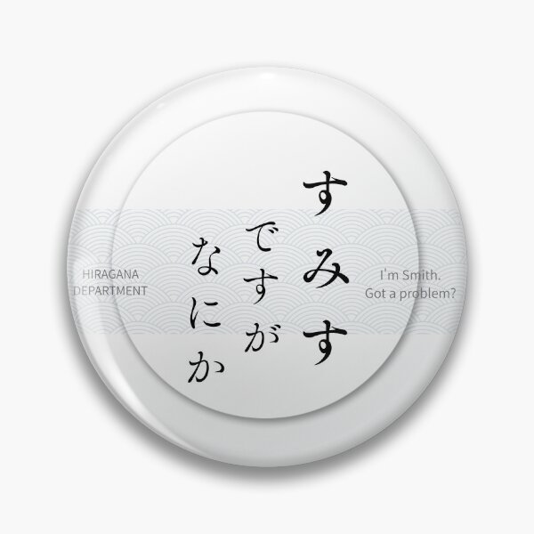 Item preview, すみす（Smith） – Japanese Seigaiha Pattern Hiragana Name Design designed and sold by HIRAGANA DEPARTMENT.