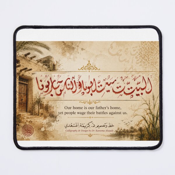 Item preview, The House Is Our Father’s | Arabic Proverb Calligraphy designed and sold by LumivaraGallery.