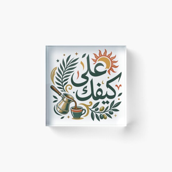 Item preview, Ala Kifek (على كيفك) - Traditional Arabic Coffee & Sun Art designed and sold by Salma.Store.