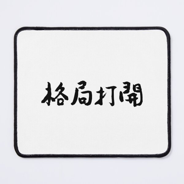 Item preview, Broaden Your Horizons 格局打開Chinese Calligraphy Art designed and sold by FANGYI Studio.