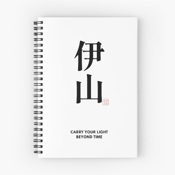 Artikelvorschau, Ich bin Ethan – Japanischer Name (Kanji) „伊山“ | Personalisiertes japanisches Namensdesign entworfen und verkauft von sankakuJAPAN.