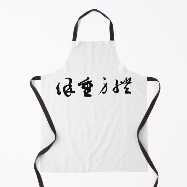 Item preview, "Take Care" 保重身體Self-Care Calligraphy Art designed and sold by FANGYI Studio.