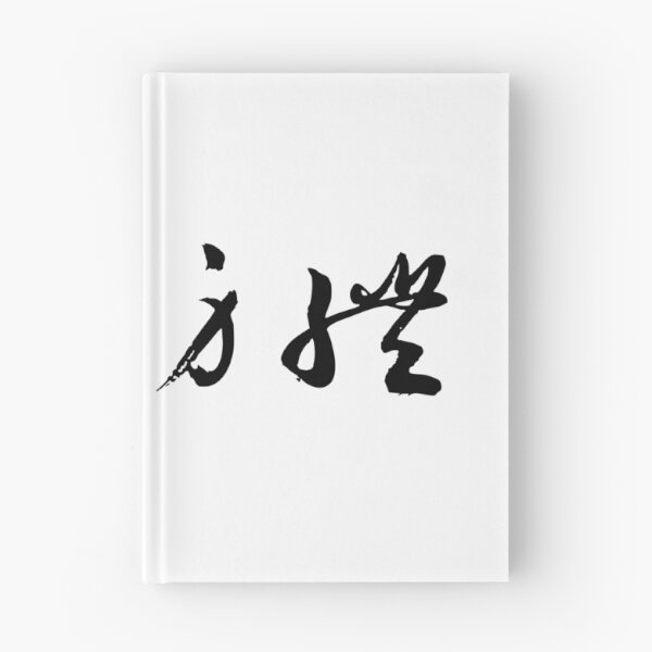 Item preview, "Take Care" 保重身體Self-Care Calligraphy Art designed and sold by FANGYI Studio.