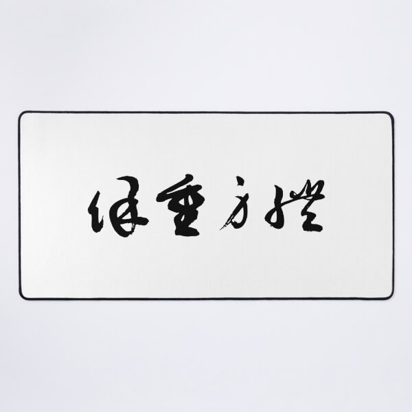 Item preview, "Take Care" 保重身體Self-Care Calligraphy Art designed and sold by FANGYI Studio.