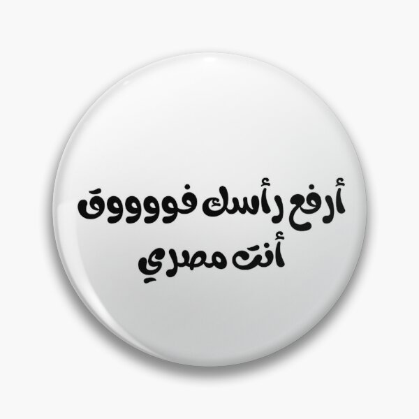 Item preview, Raise your head high, you are Egyptian أرفع رأسك فوق أنت مصري designed and sold by 4U---Store.