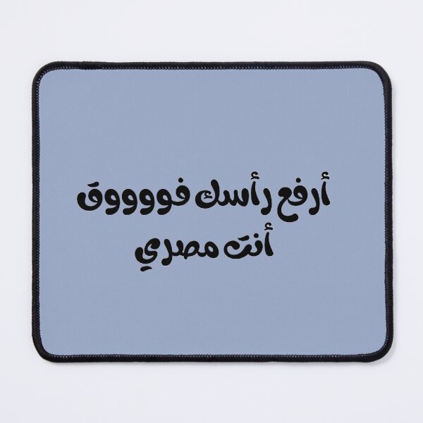 Item preview, Raise your head high, you are Egyptian أرفع رأسك فوق أنت مصري designed and sold by 4U---Store.