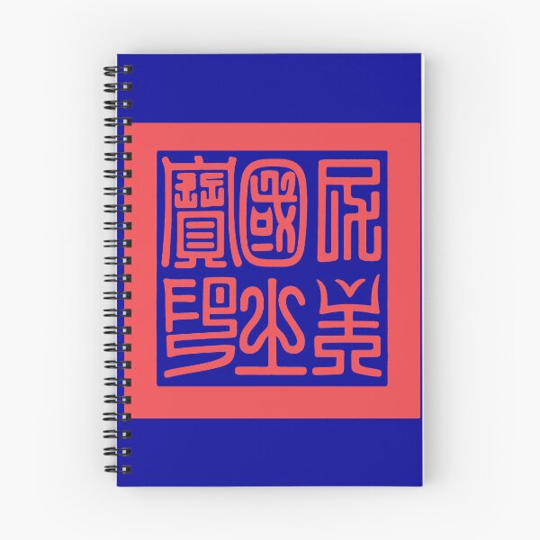 Artikelvorschau, Historisches Siegel der Republik Formosa 民主國之寶印(台灣民主國) entworfen und verkauft von Peace Culture Shanghai.
