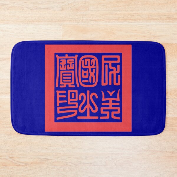 Item preview, Historic Seal of the Republic of Formosa 民主國之寶印（台灣民主國） designed and sold by Peace Culture Shanghai.