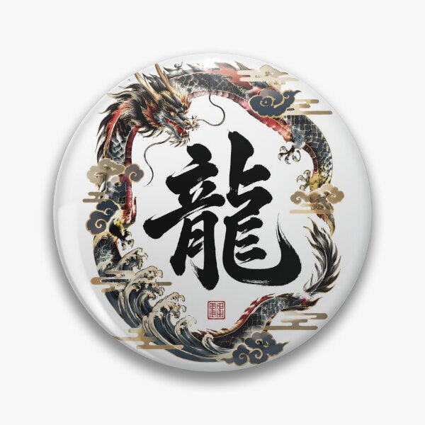Item preview, Japanese Dragon Kanji | Traditional Ryū Calligraphy Tattoo Art designed and sold by kaxymax.