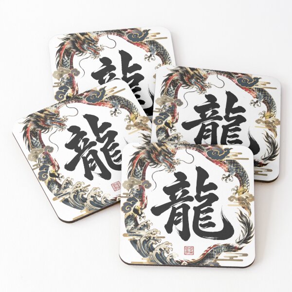 Item preview, Japanese Dragon Kanji | Traditional Ryū Calligraphy Tattoo Art designed and sold by kaxymax.
