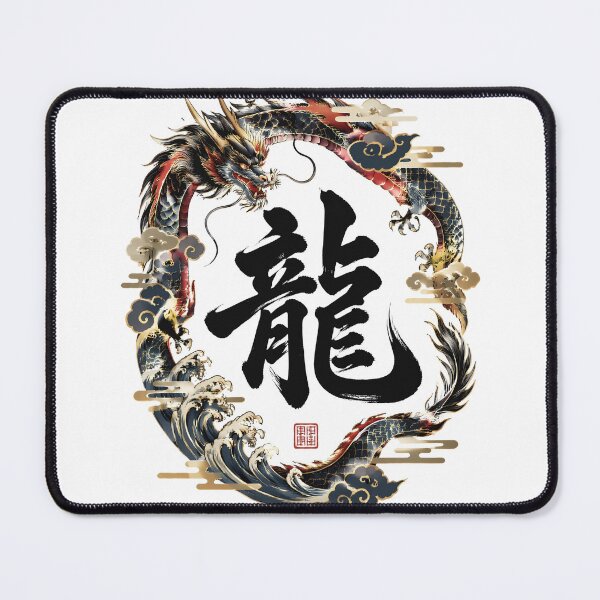 Item preview, Japanese Dragon Kanji | Traditional Ryū Calligraphy Tattoo Art designed and sold by kaxymax.
