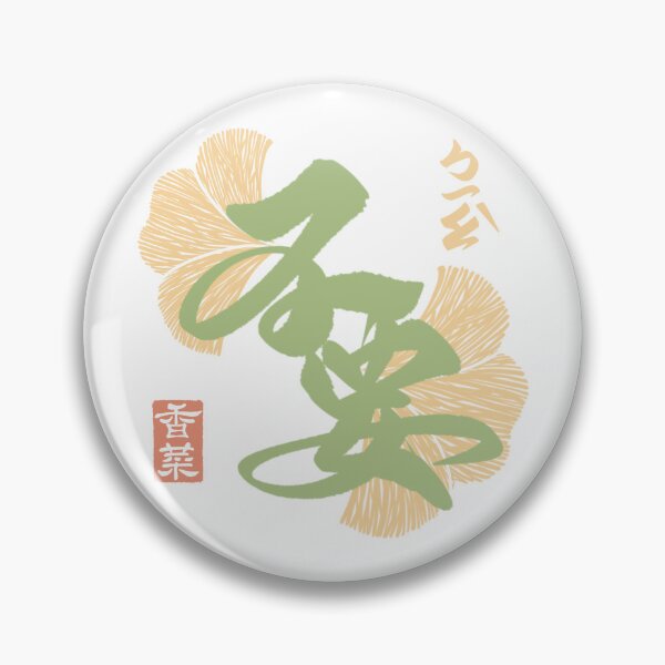 Item preview, No Cilantro 不要香菜 designed and sold by Focal Notes Calligraphy.