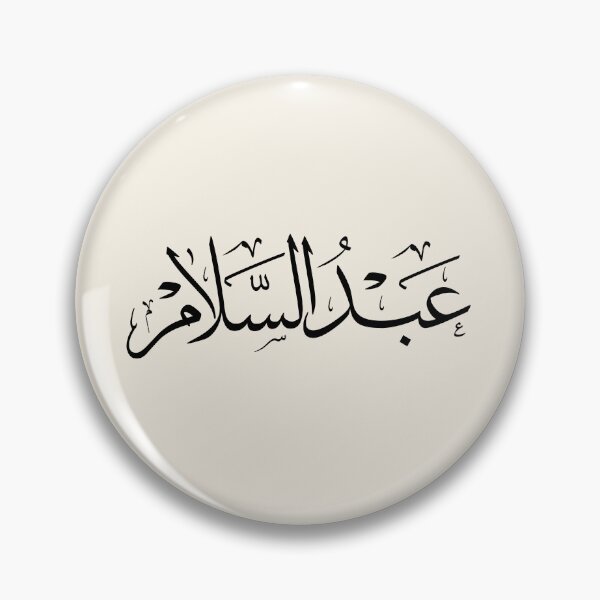 Item preview, Abdul Salam in Traditional Arabic Thuluth Calligraphy designed and sold by Noor_Creations.