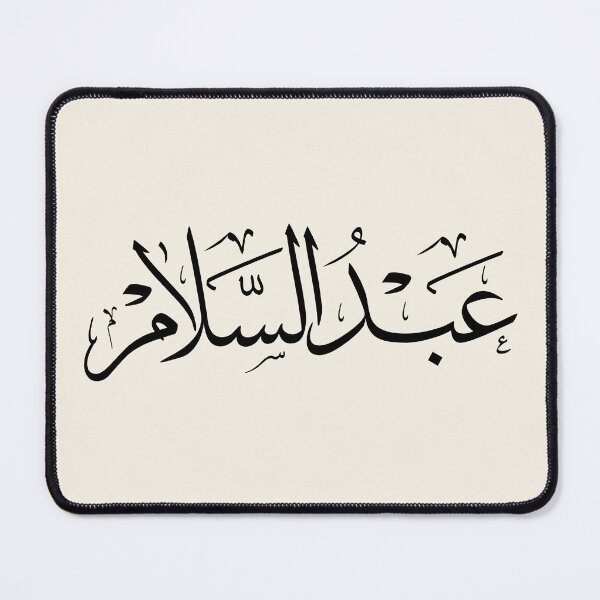 Item preview, Abdul Salam in Traditional Arabic Thuluth Calligraphy designed and sold by Noor_Creations.