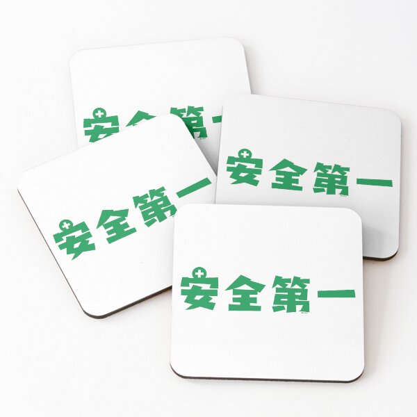 Item preview, Safety First Japanese Kanji designed and sold by lbl-shop.