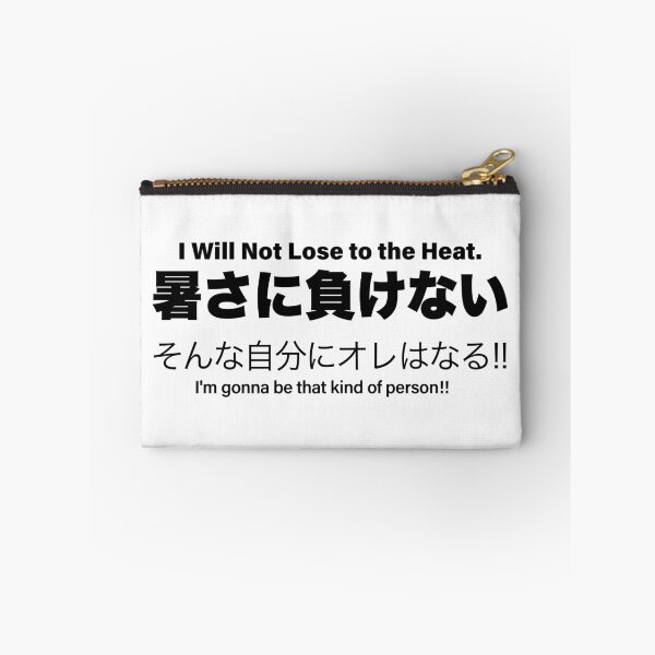 Item preview, I Will Not Lose to the Heat — Japanese Summer Motivation Tee designed and sold by medicalkinoko.