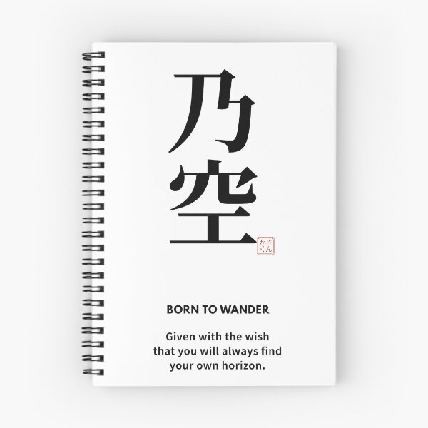 Item preview, I'm Noah – Japanese Kanji Name "乃空" | Personalized Japanese Name Design designed and sold by sankakuJAPAN.