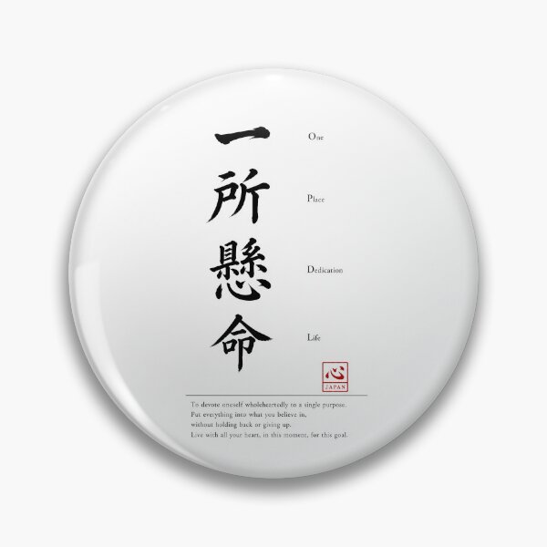 Item preview, Issho Kenmei (一所懸命)　B | Yojijukugo Japanese Idiom Kanji Art designed and sold by KOKORO by JAPAN.