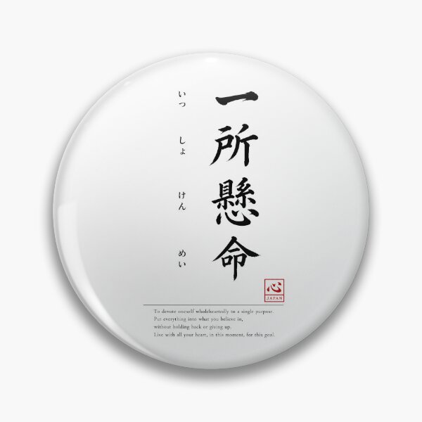 Item preview, Issho Kenmei (一所懸命)　C | Yojijukugo Japanese Idiom Kanji Art designed and sold by KOKORO by JAPAN.