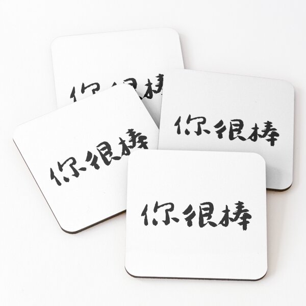 Item preview, "You Are Amazing"你很棒 Chinese Calligraphy Art designed and sold by FANGYI Studio.
