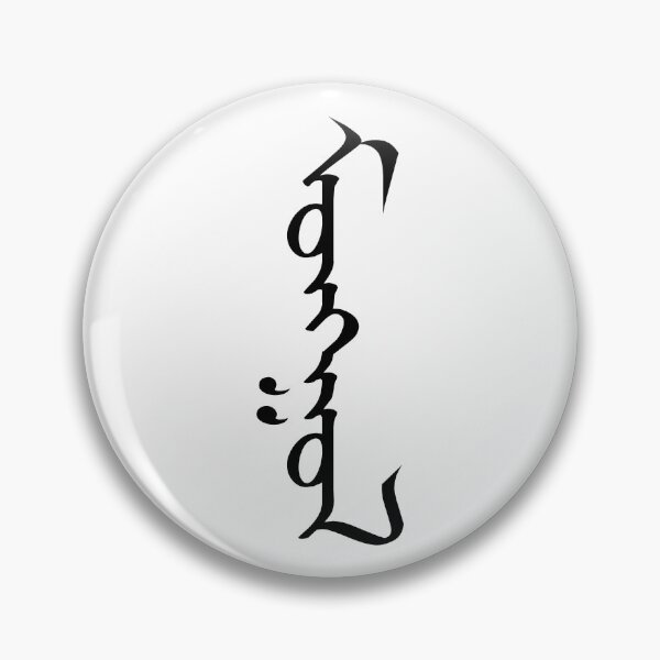 Item preview, Mongol - Traditional Mongolian Script designed and sold by odkocreative.