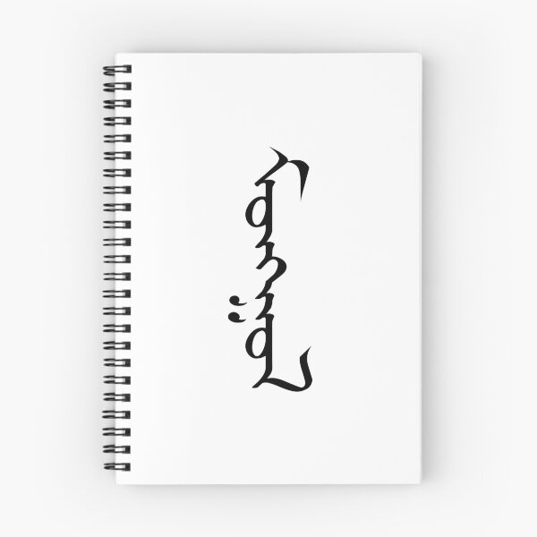 Item preview, Mongol - Traditional Mongolian Script designed and sold by odkocreative.