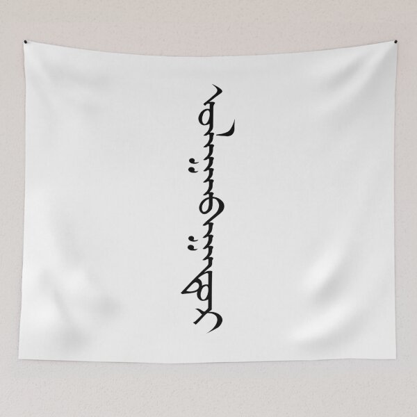 Item preview, Ulaanbaatar - Traditional Mongolian Script designed and sold by odkocreative.