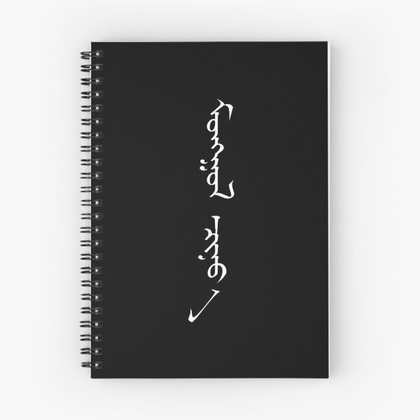 Item preview, Mongolian Wolf - Traditional Script designed and sold by odkocreative.