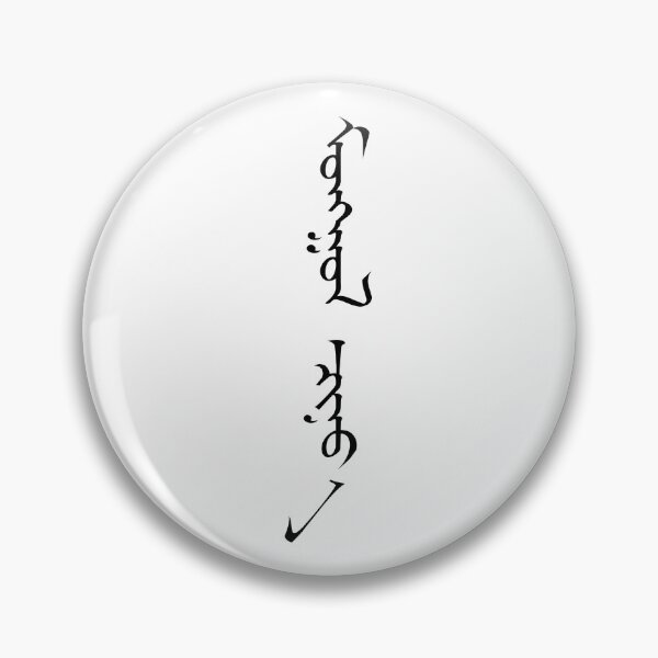 Item preview, Mongolian Wolf - Traditional Script designed and sold by odkocreative.