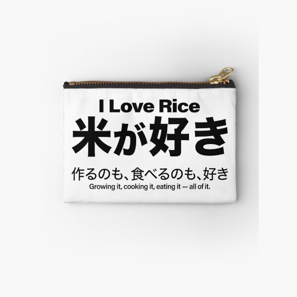 Item preview, I Love Rice — Growing Cooking Eating Japanese Kanji Tee designed and sold by medicalkinoko.