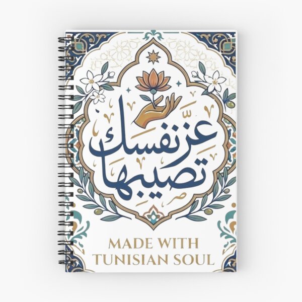 Item preview, Tunisian Soul - عز نفسك تصيبها Vintage Calligraphy designed and sold by Salma.Store.