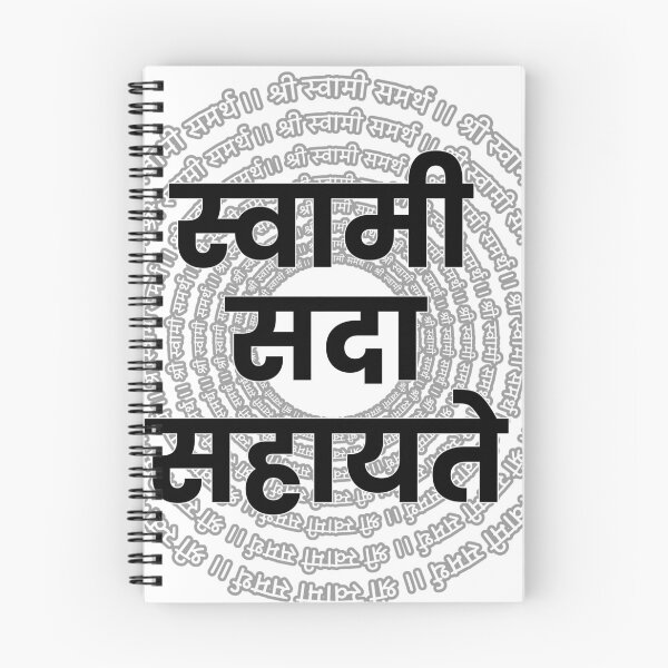 Item preview, Swami Sada sahayte | Marathi Spiritual Typography | Swami Samarth Devotional Design designed and sold by Marathidesigns.