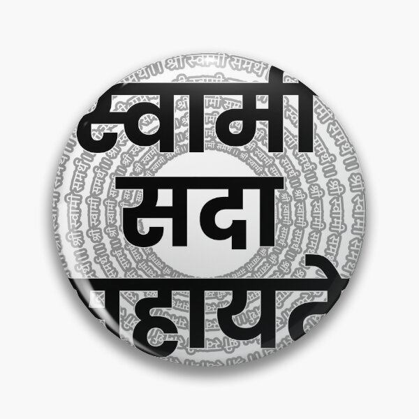 Artikelvorschau, Swami Sada Sahayte | Marathi spirituelle Typografie | Swami Samarth Andachtsdesign entworfen und verkauft von Marathidesigns.