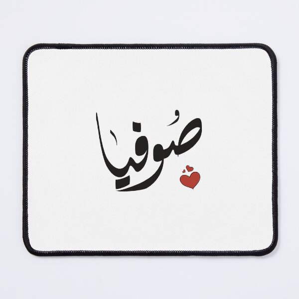 Item preview,   Sophia name in Arabic اسم صوفيا designed and sold by ArabicFeather.