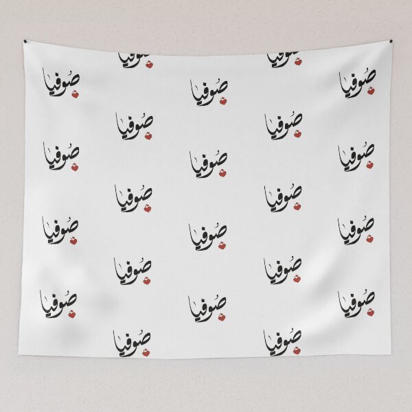 Item preview,   Sophia name in Arabic اسم صوفيا designed and sold by ArabicFeather.