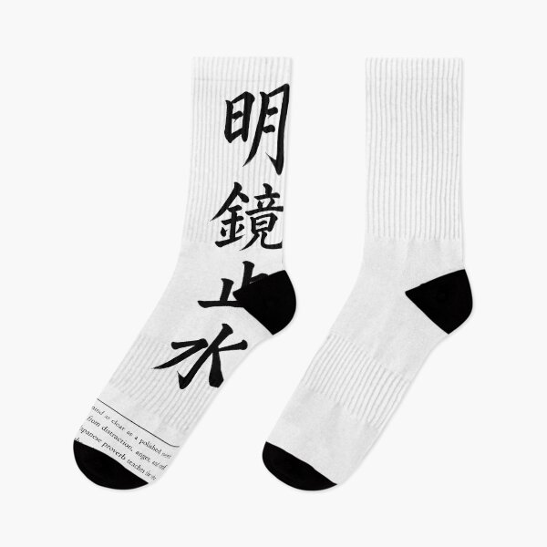 Item preview, Meikyou Shisui (明鏡止水)　B | Yojijukugo Japanese Idiom Kanji Art designed and sold by KOKORO by JAPAN.